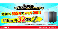株式会社サードウェーブ　ドスパラのプレスリリース