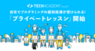 キラメックス株式会社のプレスリリース6
