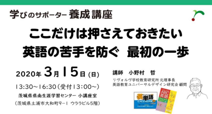 ここだけは押さえておきたい 英語の苦手を防ぐ 最初の一歩 無料塾等のスタッフを対象にした研修講座 3月15日に開催 認定npo法人リヴォルヴ学校教育研究所のプレスリリース ここだけは押さえておきたい 英語の苦手を防ぐ 最初の一歩 無料塾等のスタッフを対象にした研修講座 3月15日に開催 認定npo法人リヴォルヴ学校教育研究所のプレスリリース