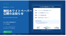 株式会社エム・システムのプレスリリース