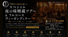 株式会社酵素食道のプレスリリース