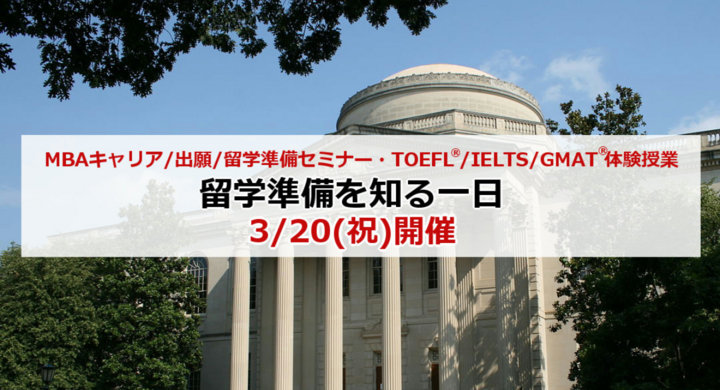 Mba卒業生キャリアセミナーからtoefl R Ielts等体験授業と出願 留学準備セミナーを1日で 留学準備を知る一日 3 20 祝 開催 株式会社アゴス ジャパンのプレスリリース
