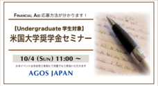 株式会社アゴス・ジャパンのプレスリリース