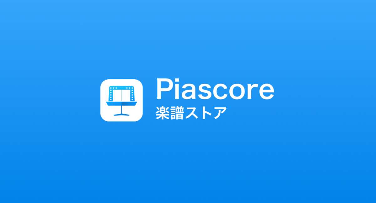 Piascore楽譜ストア 10月13日 人気の新譜を追加 ネバーエンディングストーリー ビビディ バビディ ブー 真珠の首飾り ほか Piascore 株式会社のプレスリリース