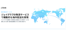 ジェイグラブ株式会社のプレスリリース