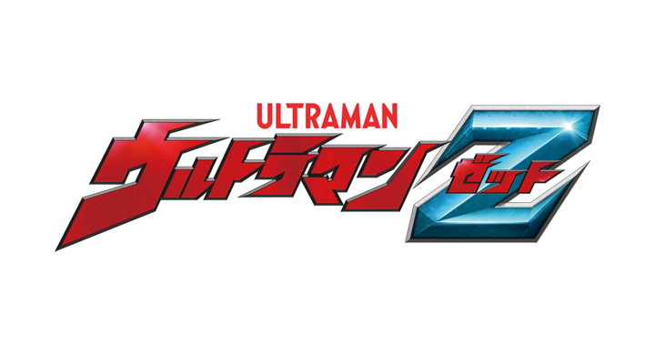 新tvシリーズ ウルトラマンz 主題歌 遠藤正明 Ed曲 玉置成実 Cv 畠中祐 濱田龍臣ゲスト出演 ウルトラマンゼット ウルトラマンジードの新たな姿も披露 株式会社円谷プロダクションのプレスリリース 新tvシリーズ ウルトラマンz 主題歌 遠藤正明 Ed曲 玉置成実 Cv 畠中祐 濱田龍臣ゲスト出演 ウルトラマンゼット ウルトラマンジードの新たな姿も披露 株式会社円谷プロダクションのプレスリリース
