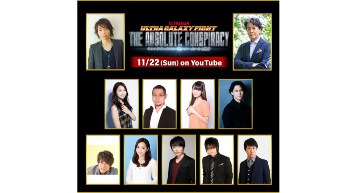 ウルトラギャラクシーファイト 大いなる陰謀 豪華声優陣 発表 新キャラ アブソリュートタルタロスを演じるのは 諏訪部順一 ウルトラマン80は長谷川初範が担当 株式会社円谷プロダクションのプレスリリース ウルトラギャラクシーファイト 大いなる陰謀 豪華声優陣 発表 新キャラ アブソリュートタルタロスを演じるのは 諏訪部順一 ウルトラマン80は長谷川初範が担当 株式会社円谷プロダクションのプレスリリース