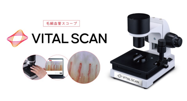 ⾎⾏に着⽬した健康意識向上の取り組み⽑細⾎管スコープ「VITAL SCAN(バイタルスキャン)」販売開始