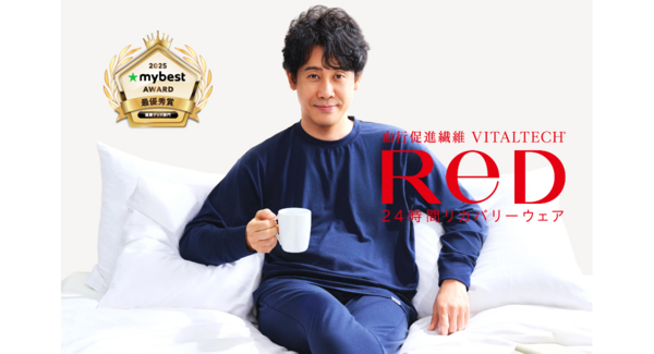 24 時間リカバリーウェア「ReD(レッド)」マイベストアワード2025 トレンド健康グッズ部⾨ 最優秀賞受賞