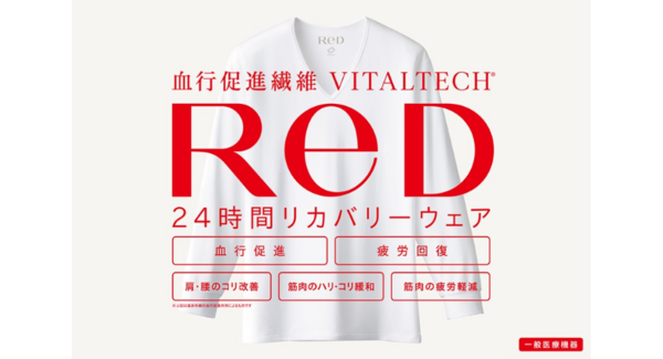 大人気の24時間リカバリーウェアReDに秋冬モデル登場!寒い季節の疲労回復を応援モックネックニットやオーガニックコットンパジャマなど新素材は肌触りを追求
