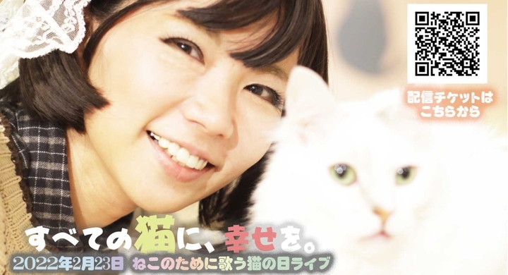 2 23 猫たちのために歌う猫の日ライブ 主催 和泉ねこねこねこね子 開催のお知らせ 合同会社希エンターテイメントのプレスリリース 2 23 猫たちのために歌う猫の日ライブ 主催 和泉ねこねこねこね子 開催のお知らせ 合同会社希エンターテイメントのプレスリリース