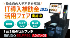 まいどソリューションズ株式会社のプレスリリース