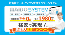 まいどソリューションズ株式会社のプレスリリース