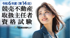 一般社団法人不動産競売流通協会のプレスリリース