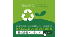 株式会社 エコランドのプレスリリース