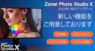 合同会社ZONERのプレスリリース7
