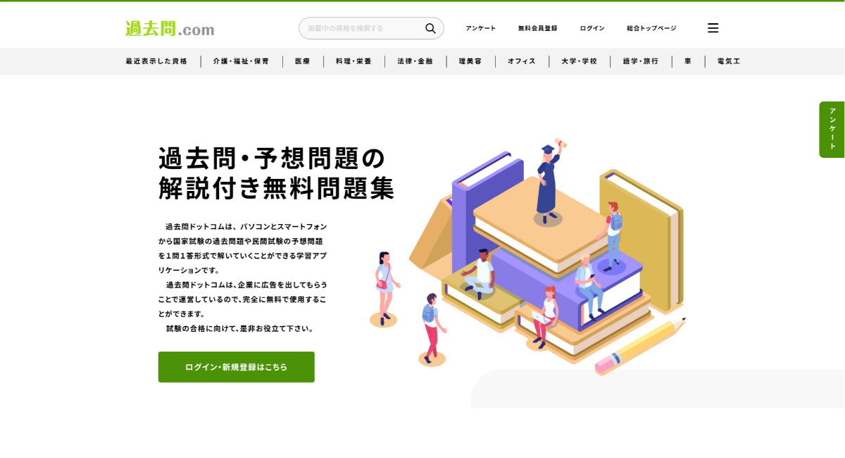無料学習サイト「過去問ドットコム」、看護師国家試験・教員採用試験・大学入学共通テストなど最新過去問を公開