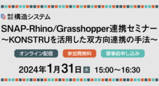 株式会社構造システムのプレスリリース