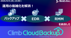 株式会社クライムのプレスリリース