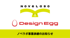 デザインエッグ株式会社のプレスリリース