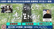 NPO法人一新塾のプレスリリース