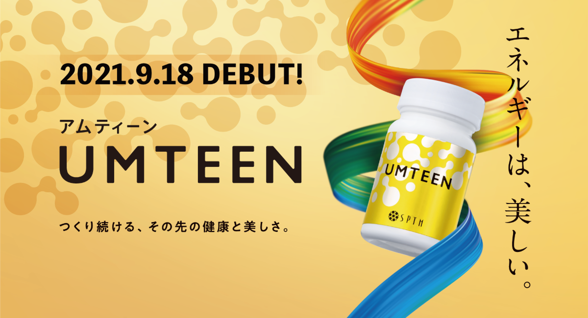 SPTM セプテムアムティーン UMTEEN 1箱60粒 3箱セット - 子供用品