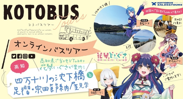 高知県のご当地vtuber ブイチューバー が案内するオンラインバスツアーを初企画 メタバース時代のバス旅行 メタバス 琴平バス株式会社 のプレスリリース 高知県のご当地vtuber ブイチューバー が案内するオンラインバスツアーを初企画 メタバース時代のバス旅行 メタバス 琴平バス株式会社 のプレスリリース