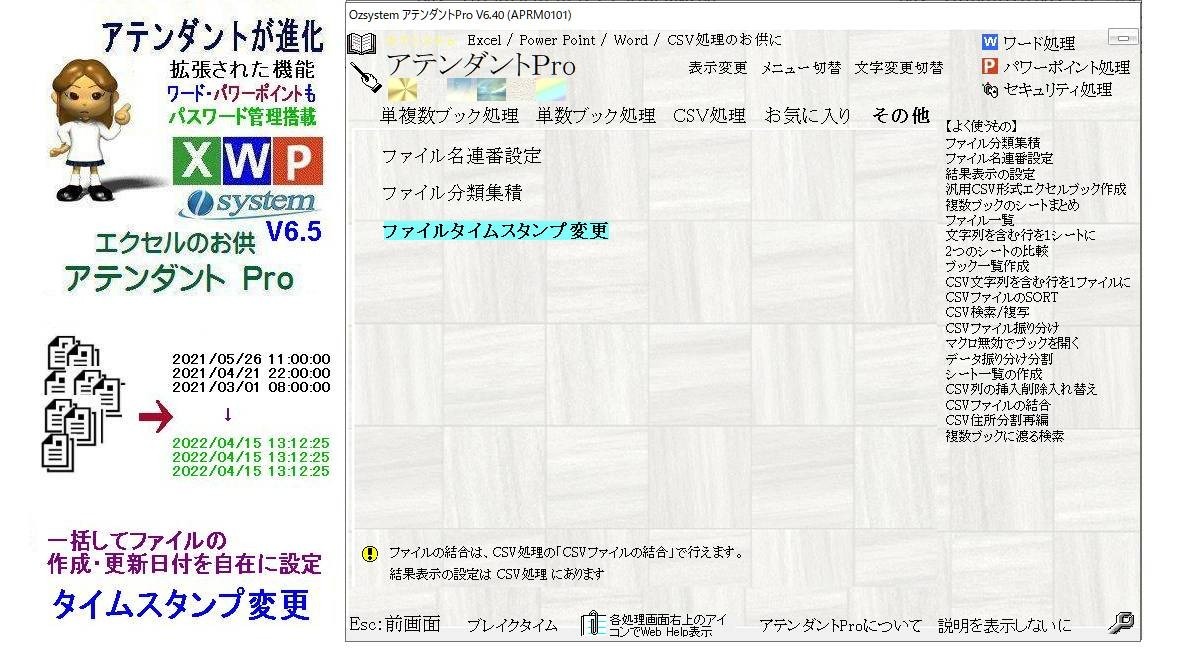 アテンダントｐroをバージョンアップ ファイルタイムスタンプ変更を追加 有限会社オズシステムのプレスリリース