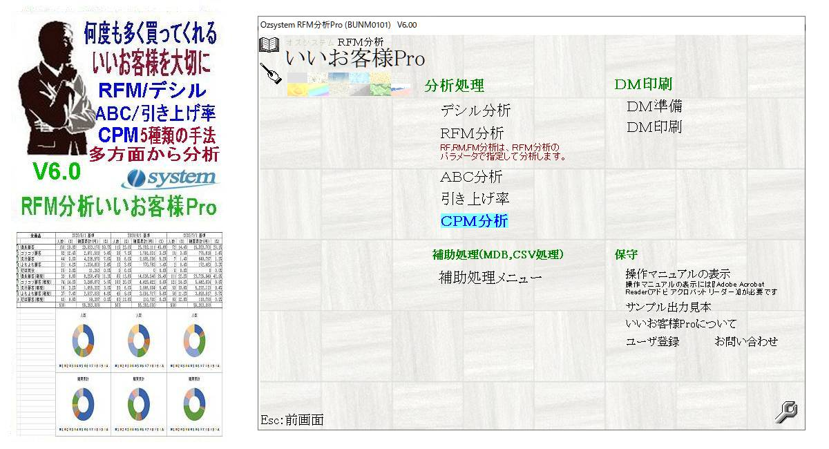 Rfmさま専用　KanazawaPOLES いいお客様をRFM分析で見つけ出す「RFM分析いいお客様Pro