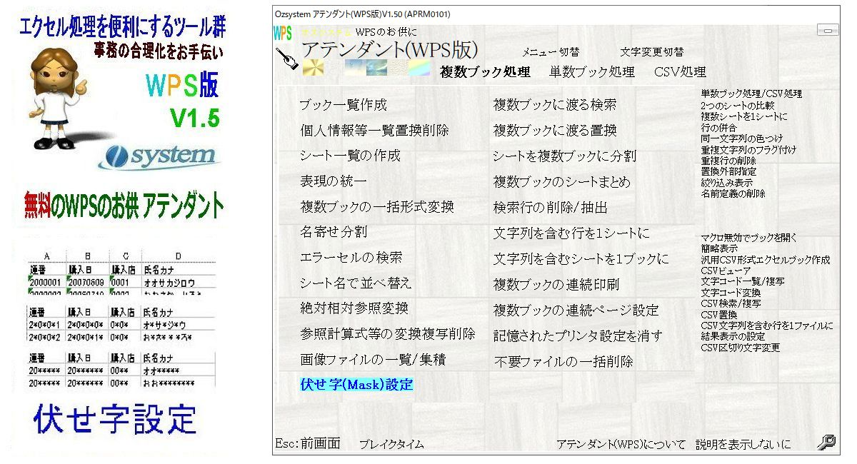 Wpsのお供 アテンダント V1 5 リリース 伏せ字 Mask 設定機能追加 有限会社オズシステムのプレスリリース