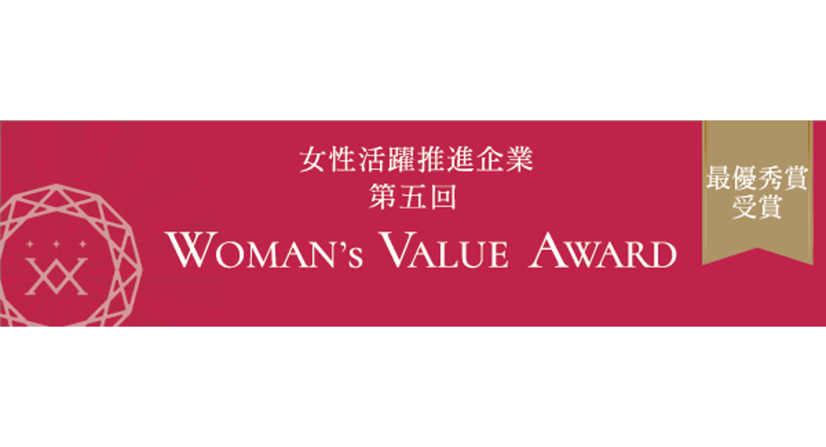 株式会社ディアーズ・ブレイン第5回WOMAN's VALUE AWARD2023