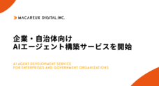 株式会社マカルーデジタルのプレスリリース