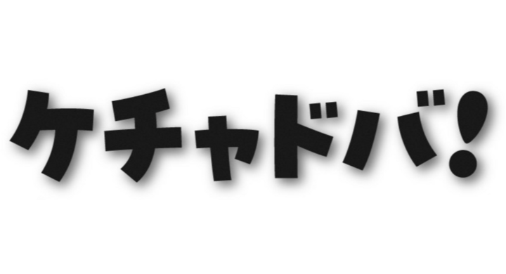 サムネイル画像