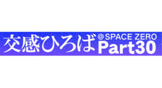 株式会社スペース・ゼロのプレスリリース
