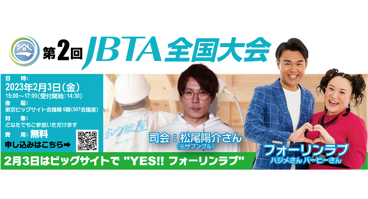 日本ホウ酸処理協会、第 2 回全国大会を開催 ～2 月 3 日はビッグサイトで “YES!! ホウ酸ラブ”～ - 日本ボレイト株式会社のプレスリリース