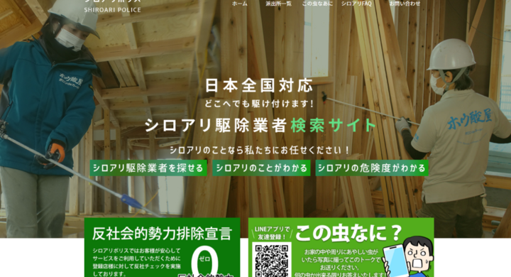 安心して頼める シロアリポリス Webサイト開設 日本ボレイト株式会社のプレスリリース 安心して頼める シロアリポリス Webサイト開設 日本ボレイト株式会社のプレスリリース