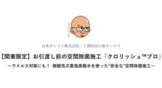 日本ボレイト株式会社のプレスリリース1