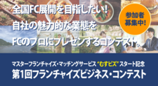 株式会社アクアネット　フランチャイズ経営研究所のプレスリリース