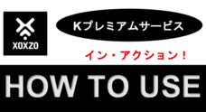 株式会社Xoxzoのプレスリリース7