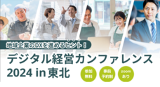 一般社団法人みちのくIT経営支援センターのプレスリリース