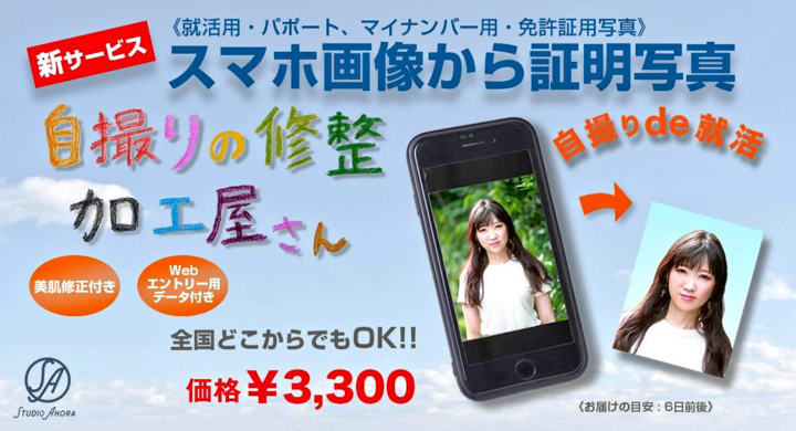 証明写真もスマホで撮る時代 プロカメラマンによる就活写真の画像加工 データ作成サービスを開始しました 有限会社ケイカンパニーのプレスリリース
