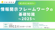 株式会社YUIDEAのプレスリリース