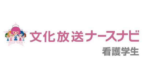 【26卒看護学生対象】就活調査/就活にChatGPTを使う学生は6割/現場の雰囲気・先輩の人柄が入職の決め手/奨学金利用は半数以上で総額300万円以上の借入も