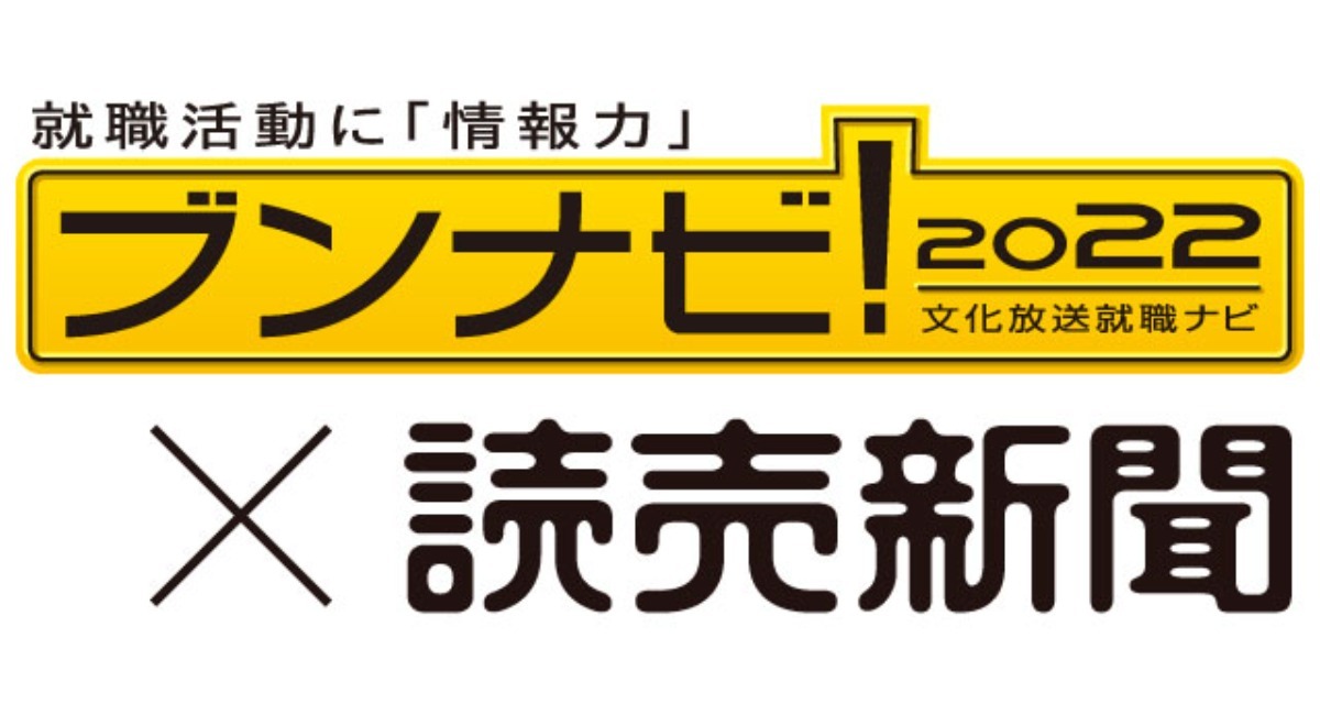 6割が 面接官の態度に不満 就活終了5割超 2022年卒ブンナビ学生調査 2021年6月 株式会社文化 放送キャリアパートナーズのプレスリリース