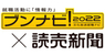 株式会社文化放送キャリアパートナーズのプレスリリース3