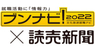 株式会社文化放送キャリアパートナーズのプレスリリース1