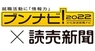 株式会社文化放送キャリアパートナーズのプレスリリース5
