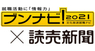 株式会社文化放送キャリアパートナーズのプレスリリース2