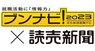 株式会社文化放送キャリアパートナーズのプレスリリース1