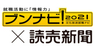 株式会社文化放送キャリアパートナーズのプレスリリース10